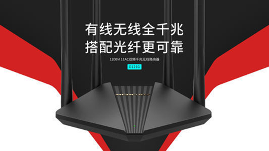 四天線路由器